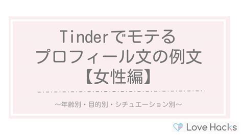 tinder プロフィール 男|Tinderでモテる自己紹介のやり方！すぐ使える16個の例文付き.